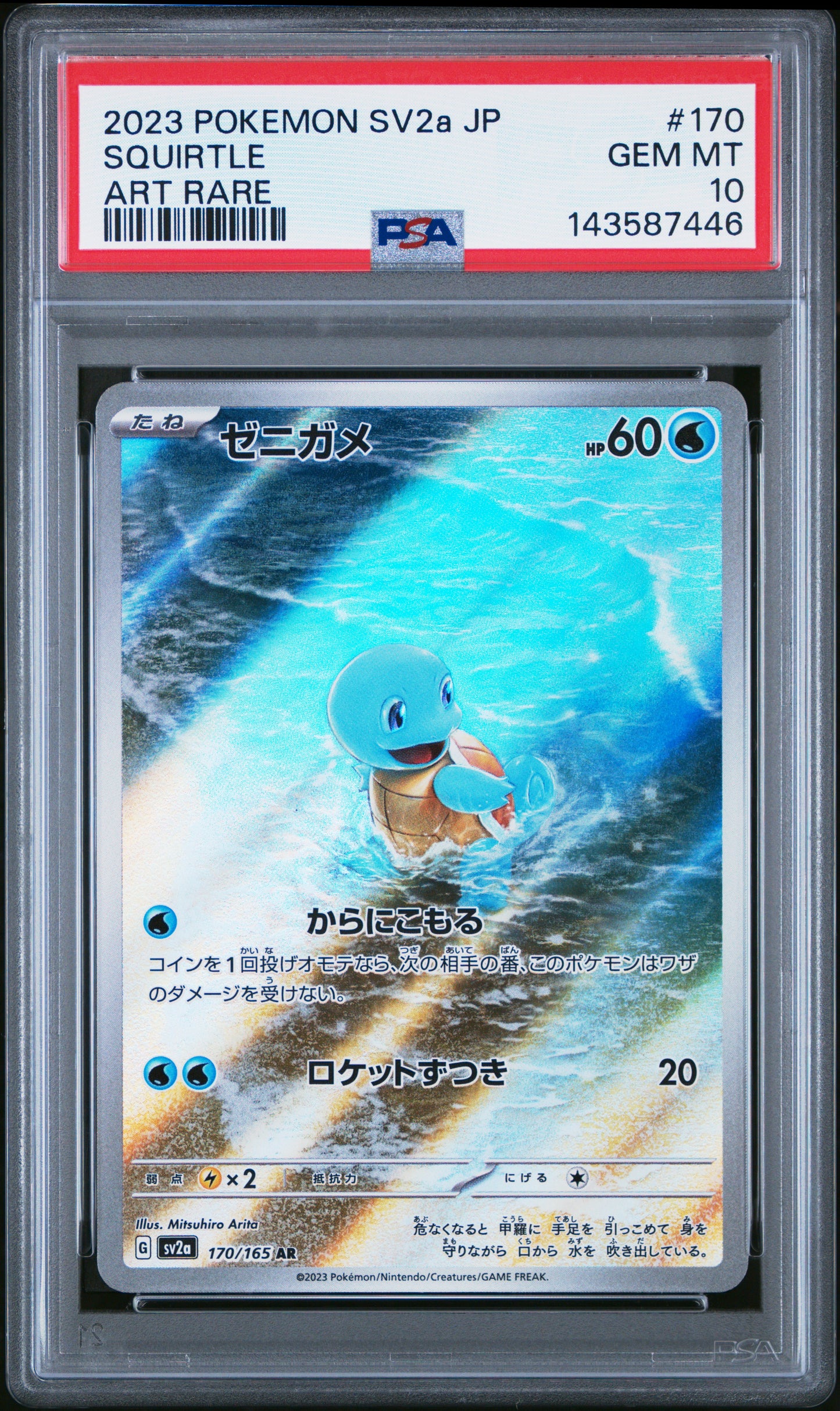 SQUIRTLE 170/165 PSA 10 ART RARE SV2A 151 POKEMON JAPANESE