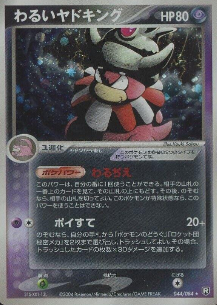 POKEMON TCG - DARK SLOWKING 044/084 JAPANESE ROCKET GANG STRIKES BACK (MP)