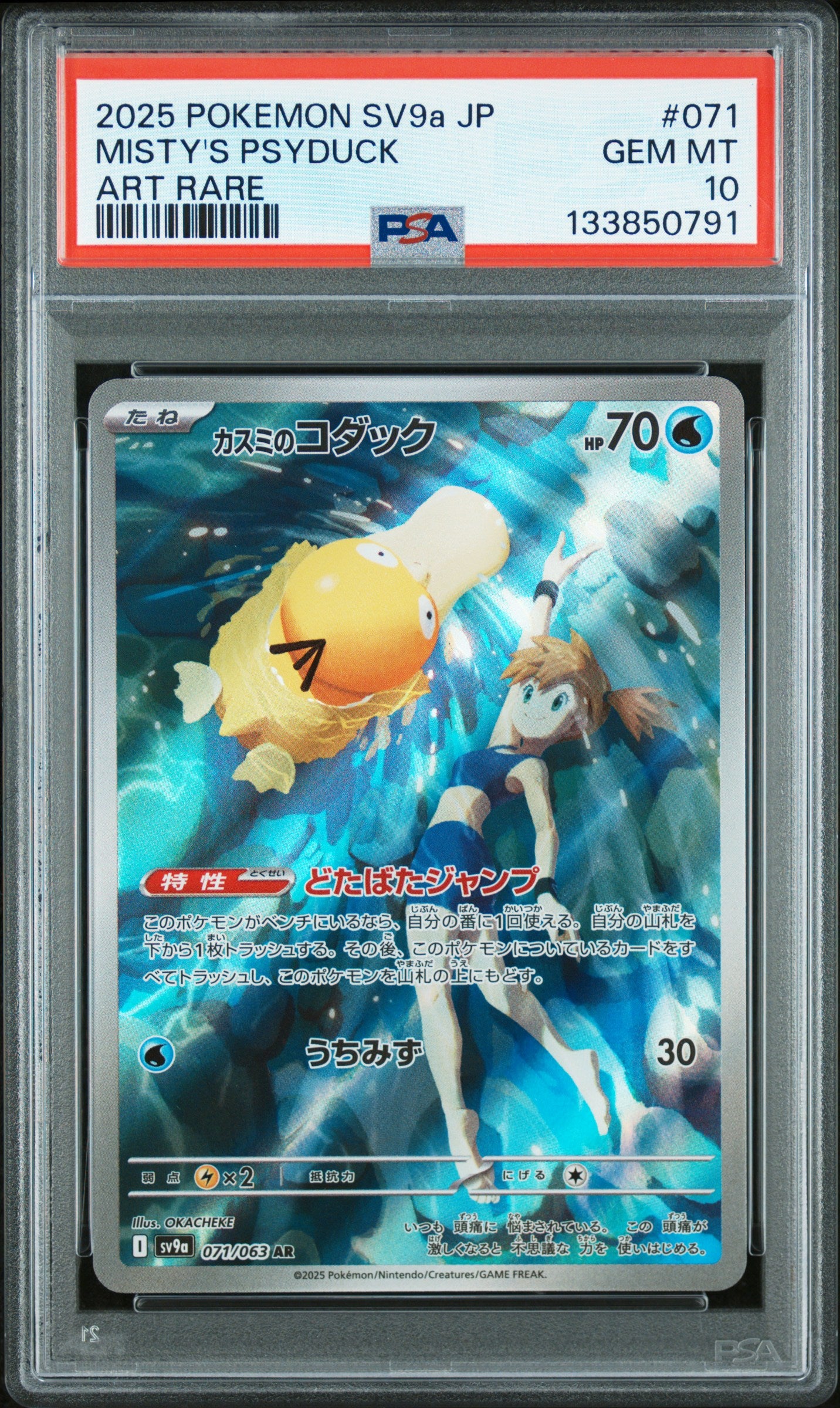 MISTY'S PSYDUCK 071 PSA 10 ART RARE SV9A-HEAT WAVE ARENA POKEMON JAPANESE