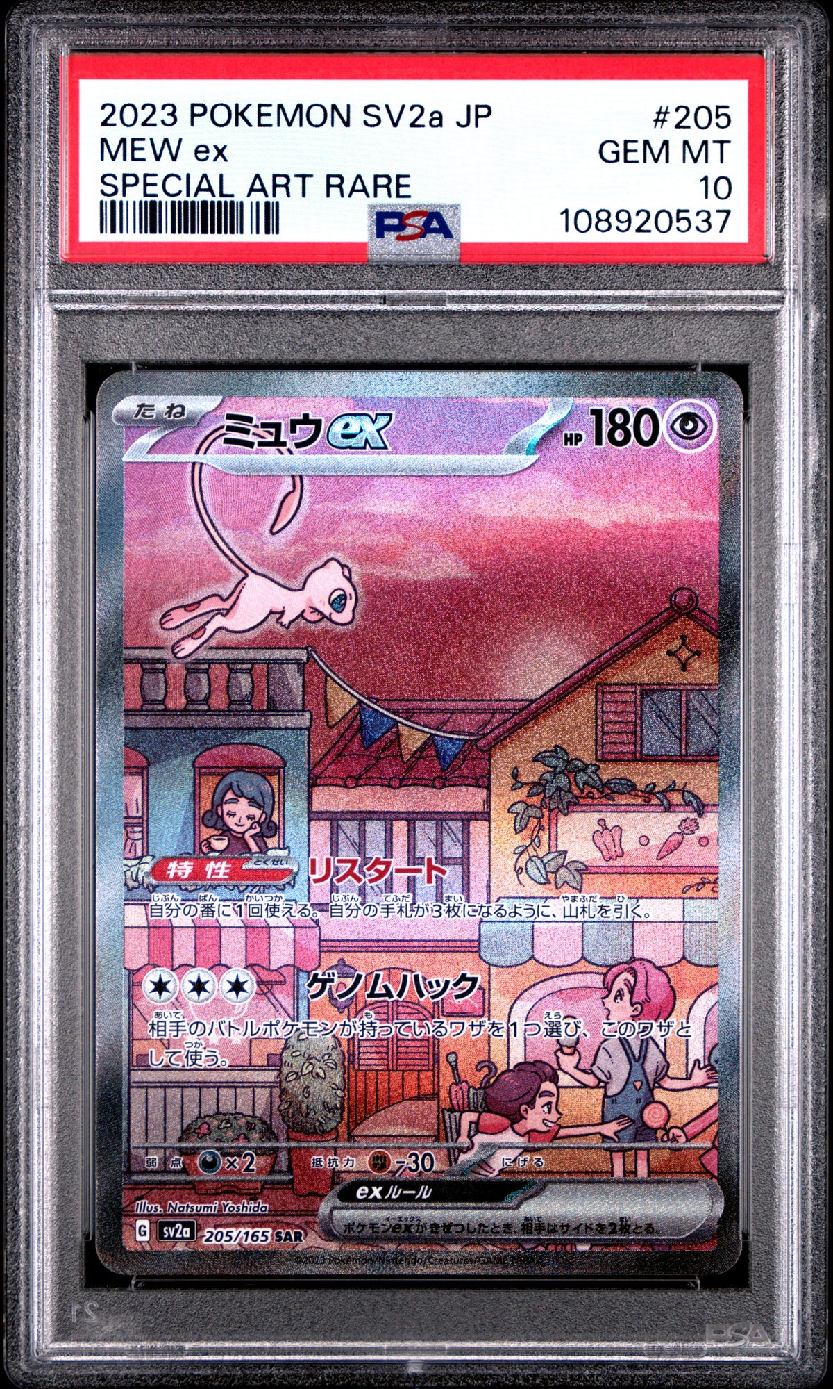 MEW EX 205/165 PSA 10 SPECIAL ART RARE SV2A CARD 151 POKEMON JAPANESE