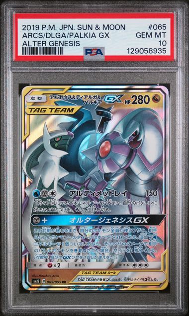 POKEMON TCG - ARCEUS & DIALGA & PALKIA GX 065/095 PSA 10 ALTER GENESIS JAPANESE