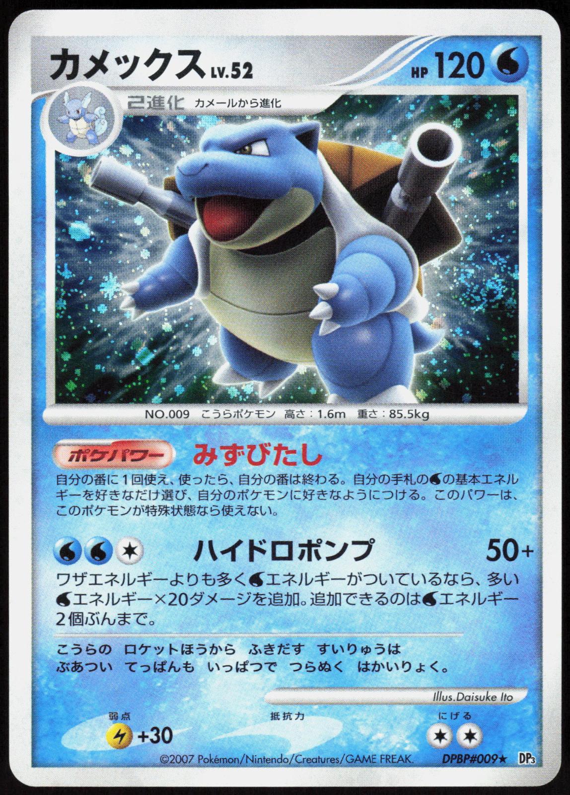 BLASTOISE DPBP#009 SHINING DARKNESS POKEMON JAPANESE RARE UNLIMITED HOLO LP