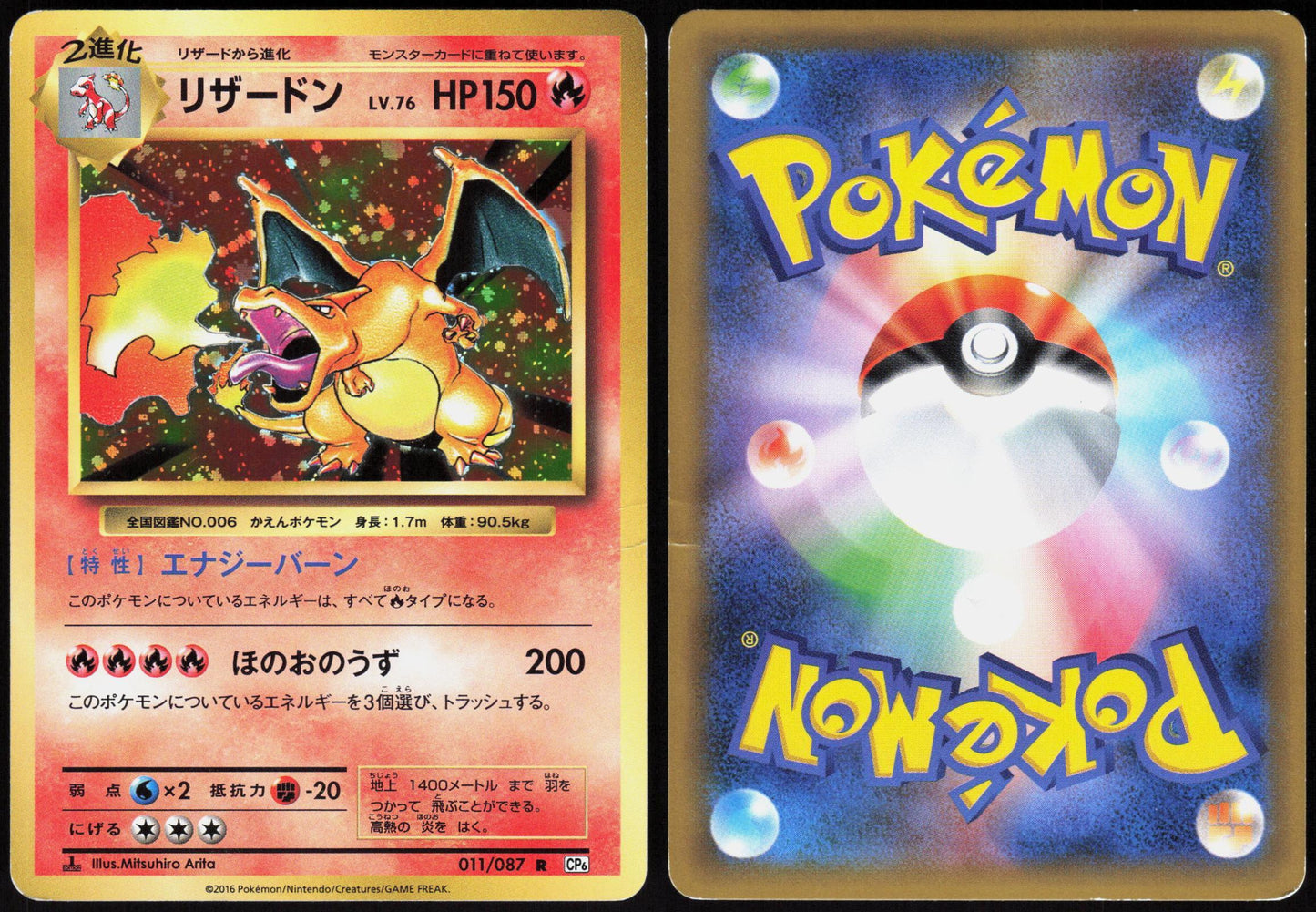 CHARIZARD 011/087 20TH ANNIVERSARY POKEMON JAPANESE RARE LP