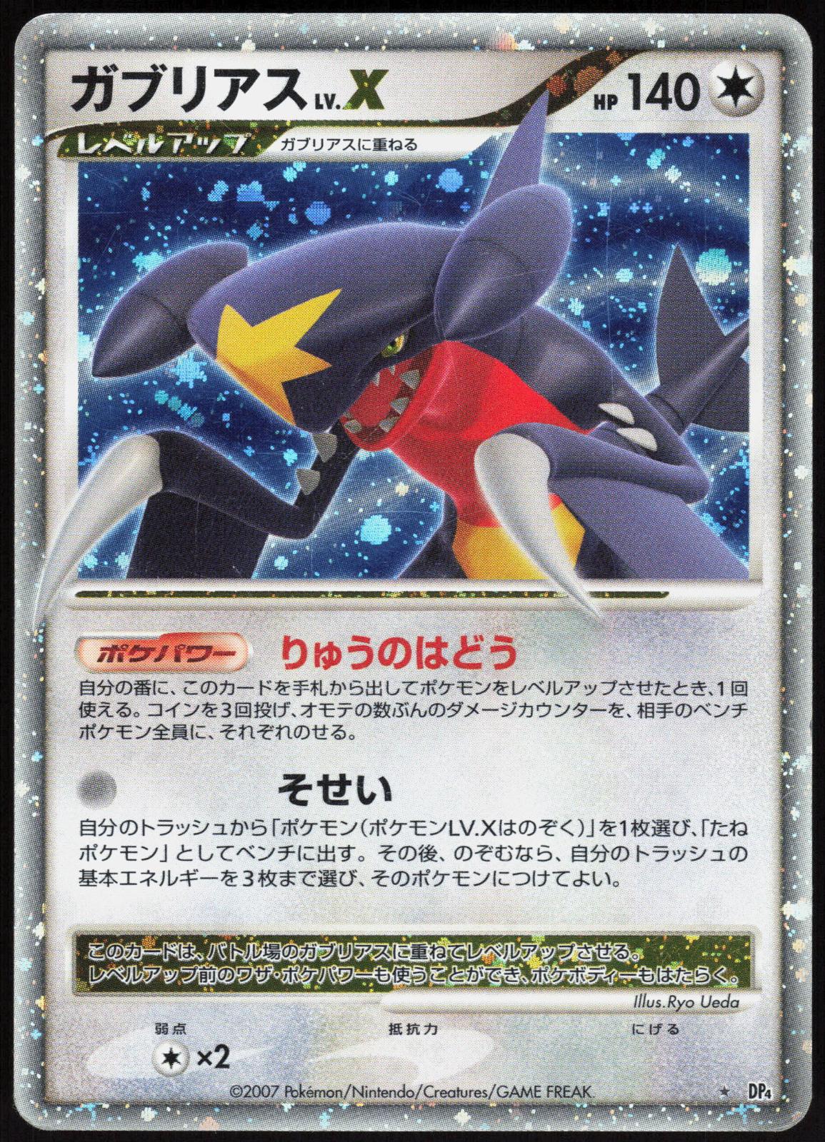 GARCHOMP LV.X DPBP#504 MOONLIT PURSUIT POKEMON JAPANESE RARE MP