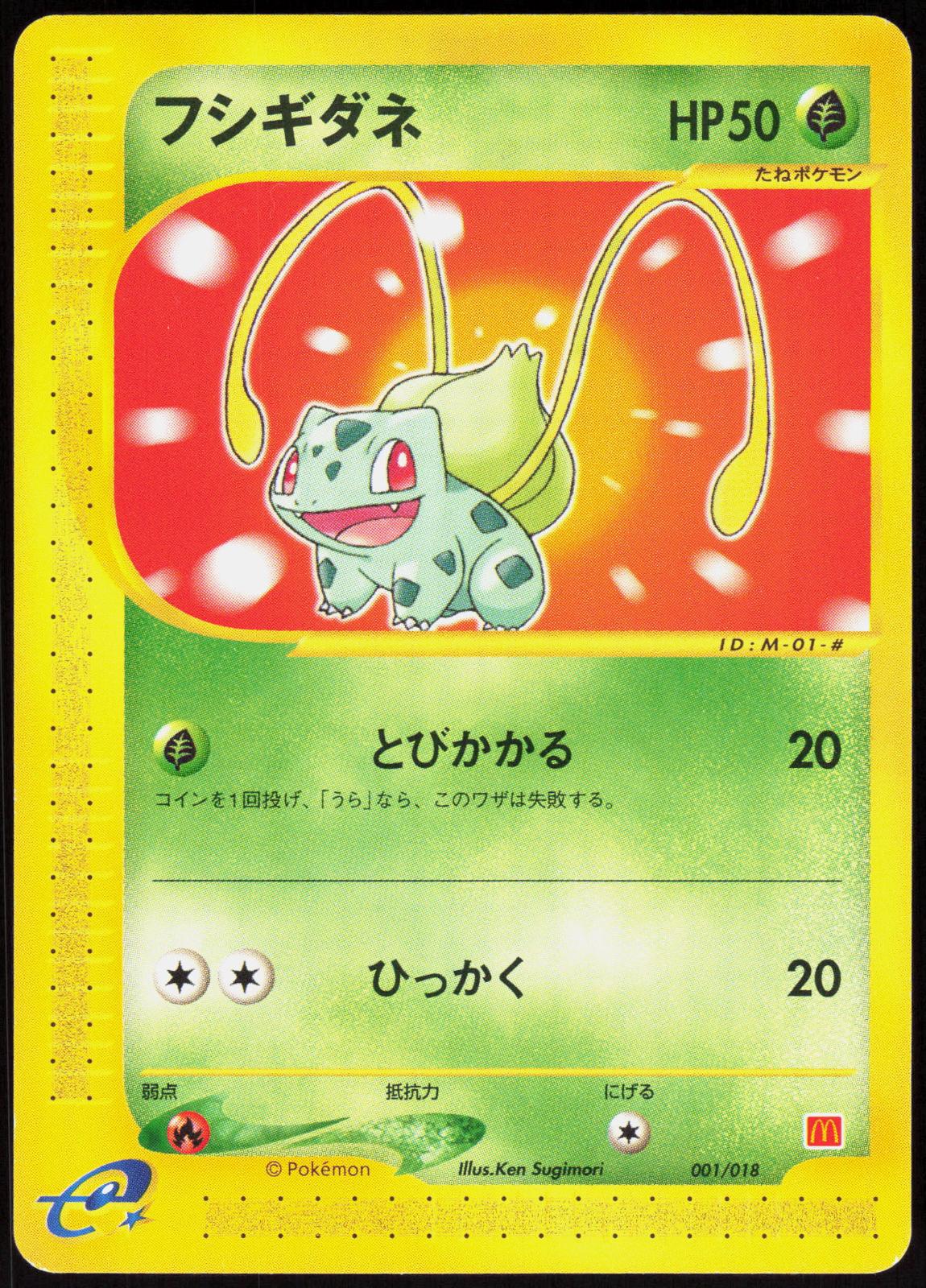 BULBASAUR 001/018 MCDONALD'S E PACK POKEMON JAPANESE PROMO MP