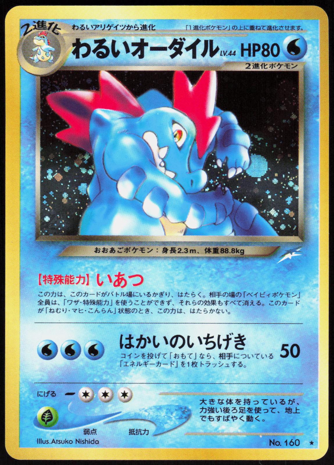 DARK FERALIGATR NO. 160 NEO DESTINY POKEMON JAPANESE RARE HOLO NM