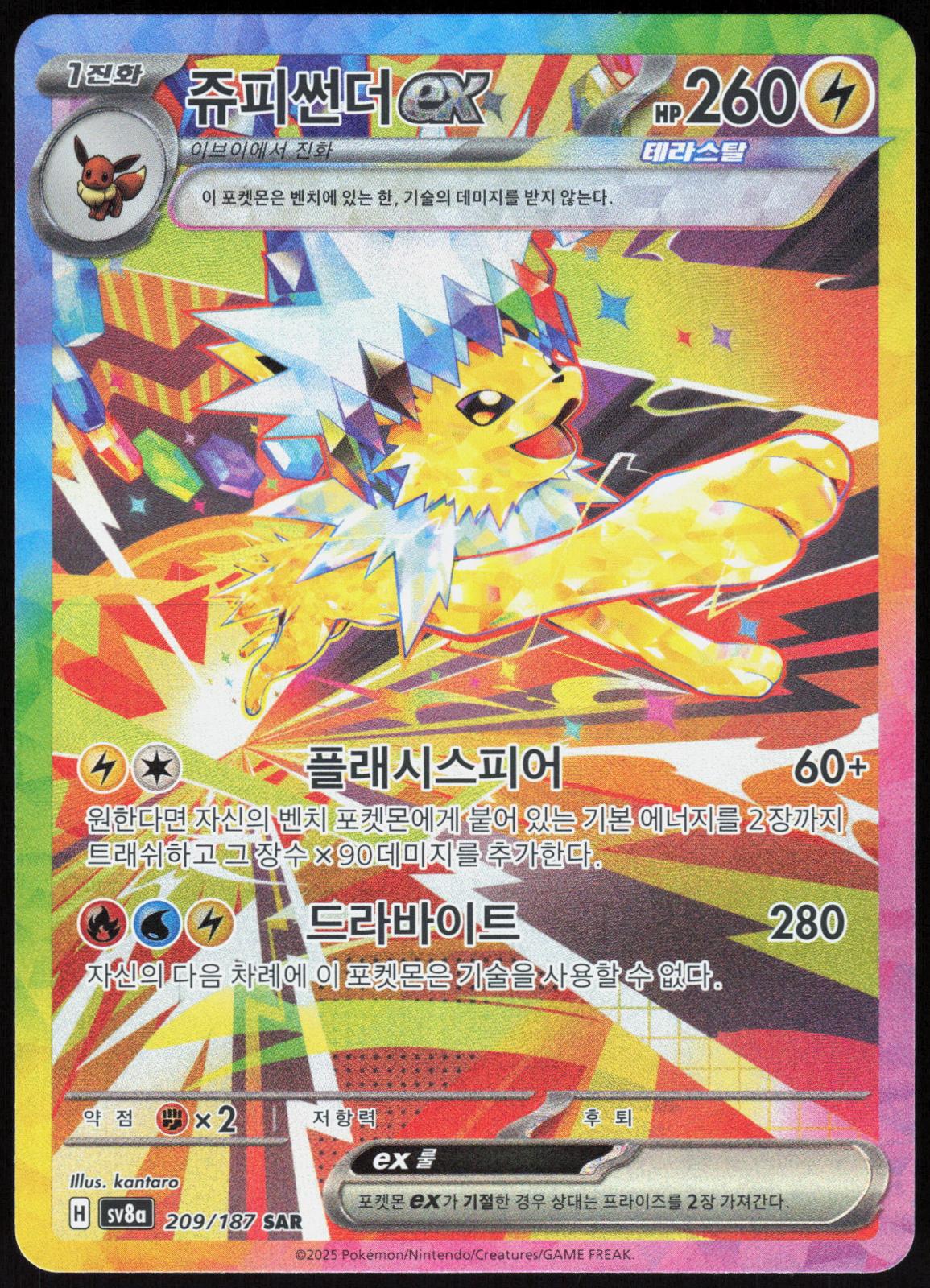 JOLTEON EX 209/187 SV8A: TERASTAL FESTIVAL EX POKEMON KOREAN NM