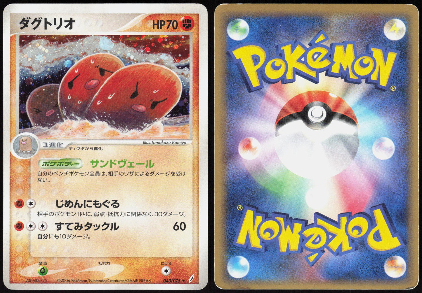 DUGTRIO 043/075 MIRACLE CRYSTAL POKEMON JAPANESE RARE UNLIMITED HOLO MP