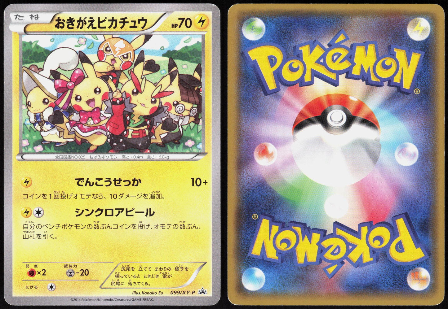 COSPLAY PIKACHU 099/XY-P ILLUST COLLECTION POKEMON JAPANESE PROMO LP