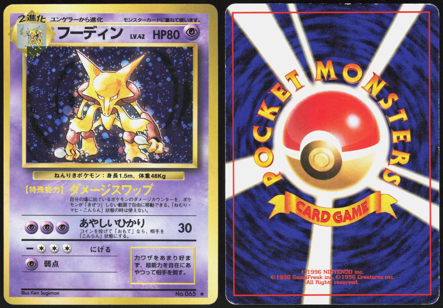 ALAKAZAM NO. 065 BASE SET POKEMON JAPANESE RARE HOLO MP