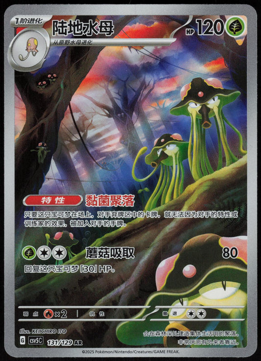 TOEDSCRUEL 131/129 DARK CRYSTAL BLAZE POKEMON CHINESE NM