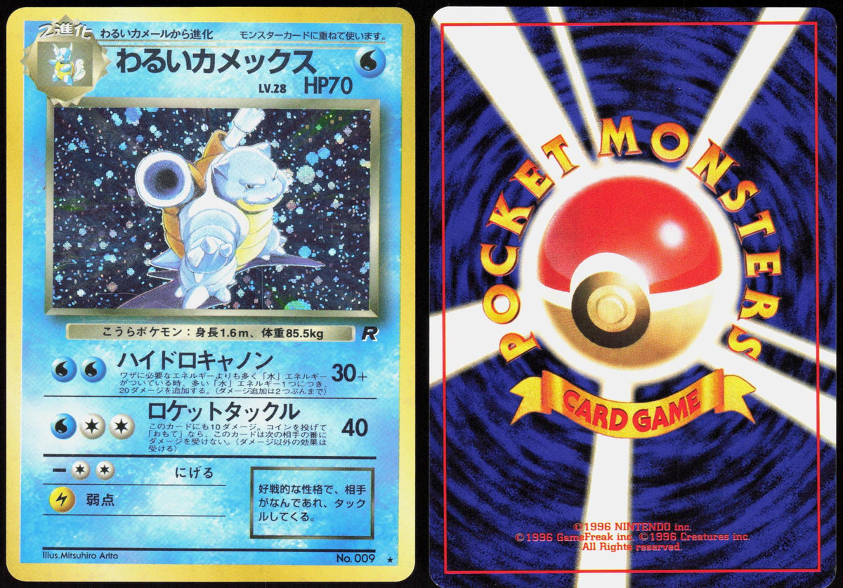 DARK BLASTOISE NO. 009 TEAM ROCKET POKEMON JAPANESE RARE HOLO LP