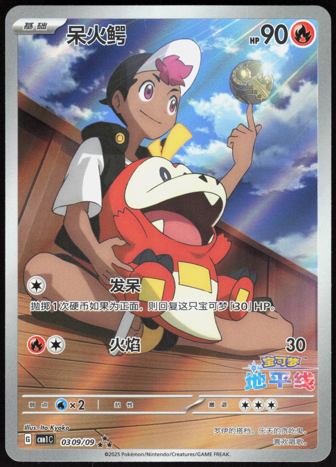 FUECOCO 0309/09 GEM PACK VOLUME 1 POKEMON CHINESE NM