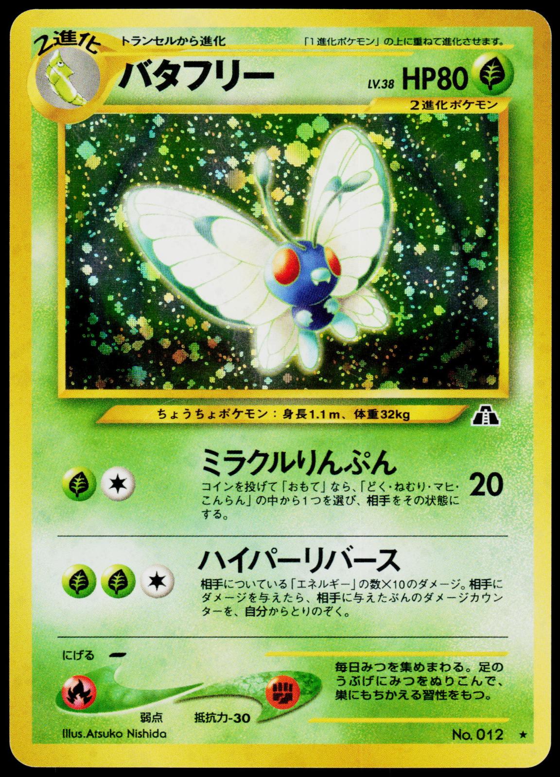 BUTTERFREE NO. 012 NEO DISCOVERY POKEMON JAPANESE RARE LP