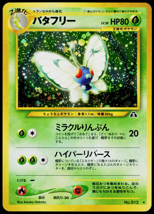 BUTTERFREE NO. 012 NEO DISCOVERY POKEMON JAPANESE RARE LP