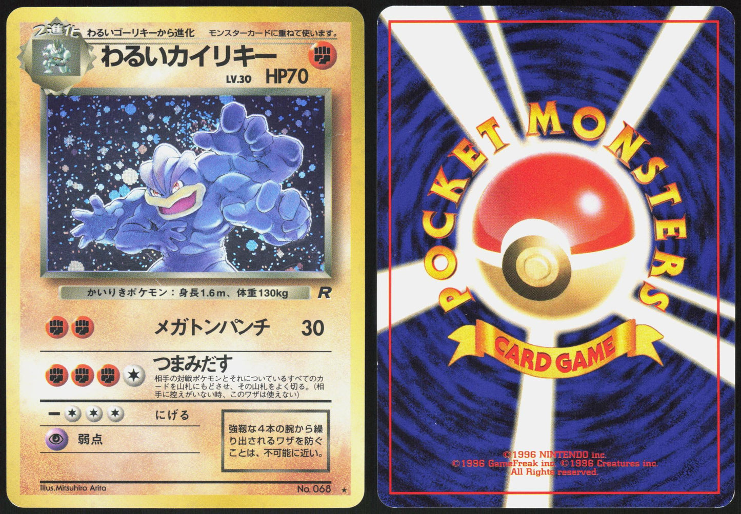 DARK MACHAMP NO. 068 TEAM ROCKET POKEMON JAPANESE RARE HOLO LP