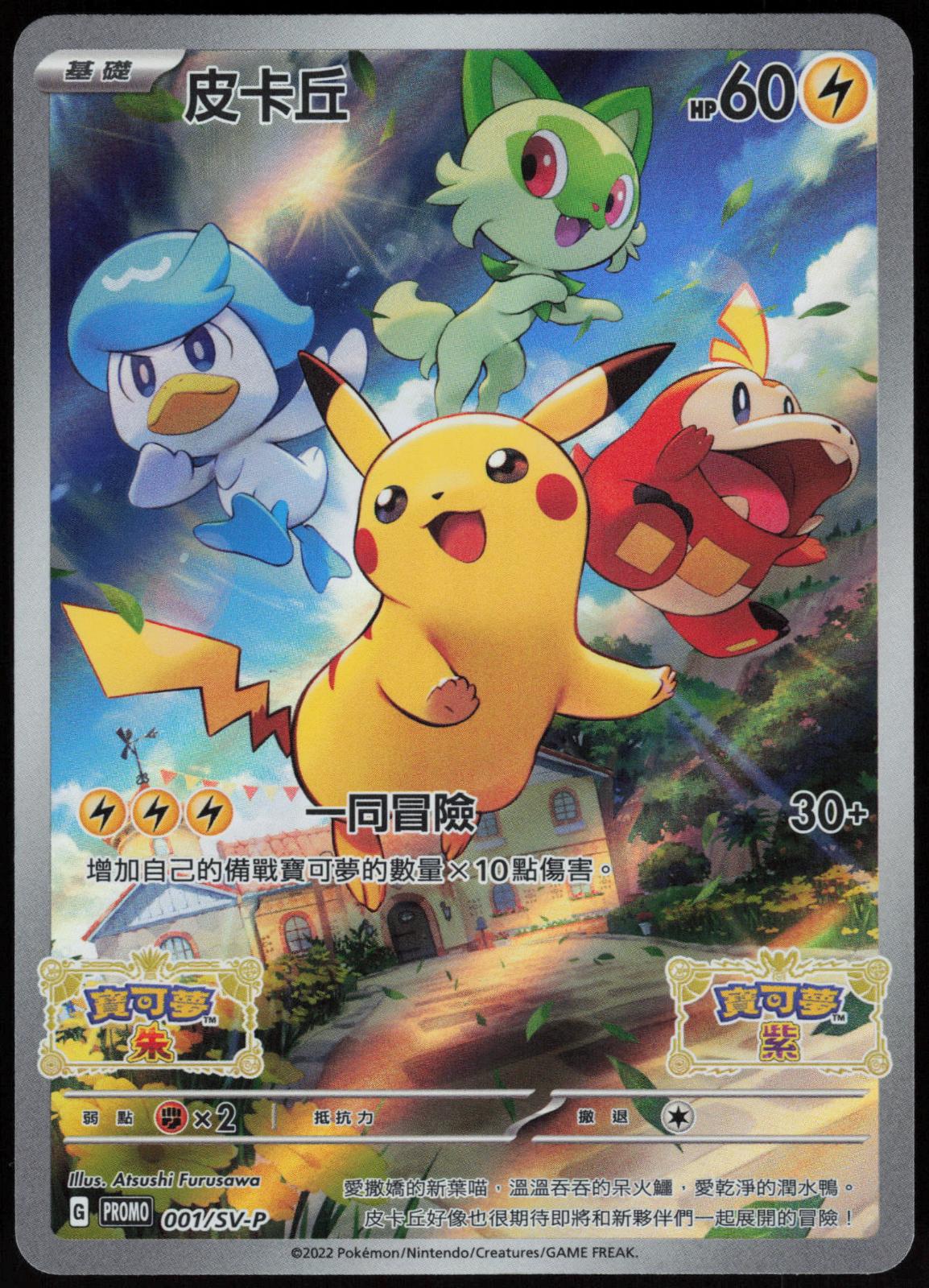 PIKACHU 004/SV-P SCARLET & VIOLET PROMOTIONAL POKEMON CHINESE NM