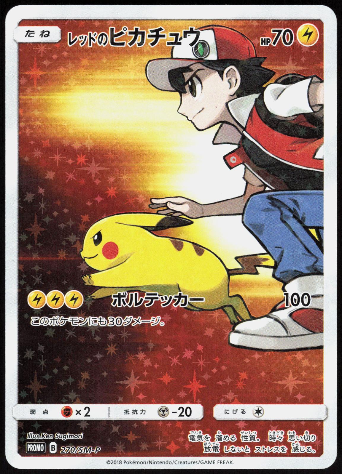 RED'S PIKACHU 270/SM-P SM-P: SUN & MOON PROMOS POKEMON JAPANESE COMMON HOLO NM