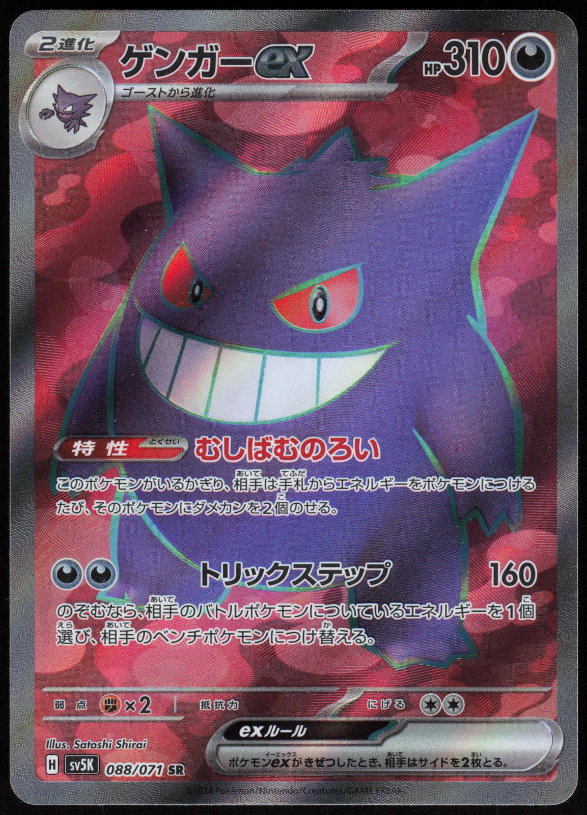 GENGAR EX 088/071 WILD FORCE POKEMON JAPANESE SUPER RARE HOLO LP