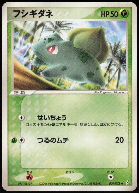 BULBASAUR 001/075 MIRACLE CRYSTAL POKEMON JAPANESE COMMON UNLIMITED LP