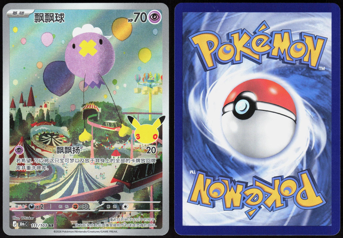 DRIFLOON 111 30TH ANNIVERSARY POKEMON CHINESE NM