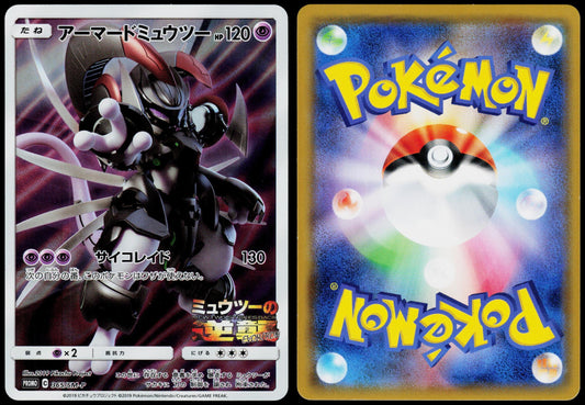 ARMORED MEWTWO 365/SM-P SUN & MOON POKEMON JAPANESE PROMO NM