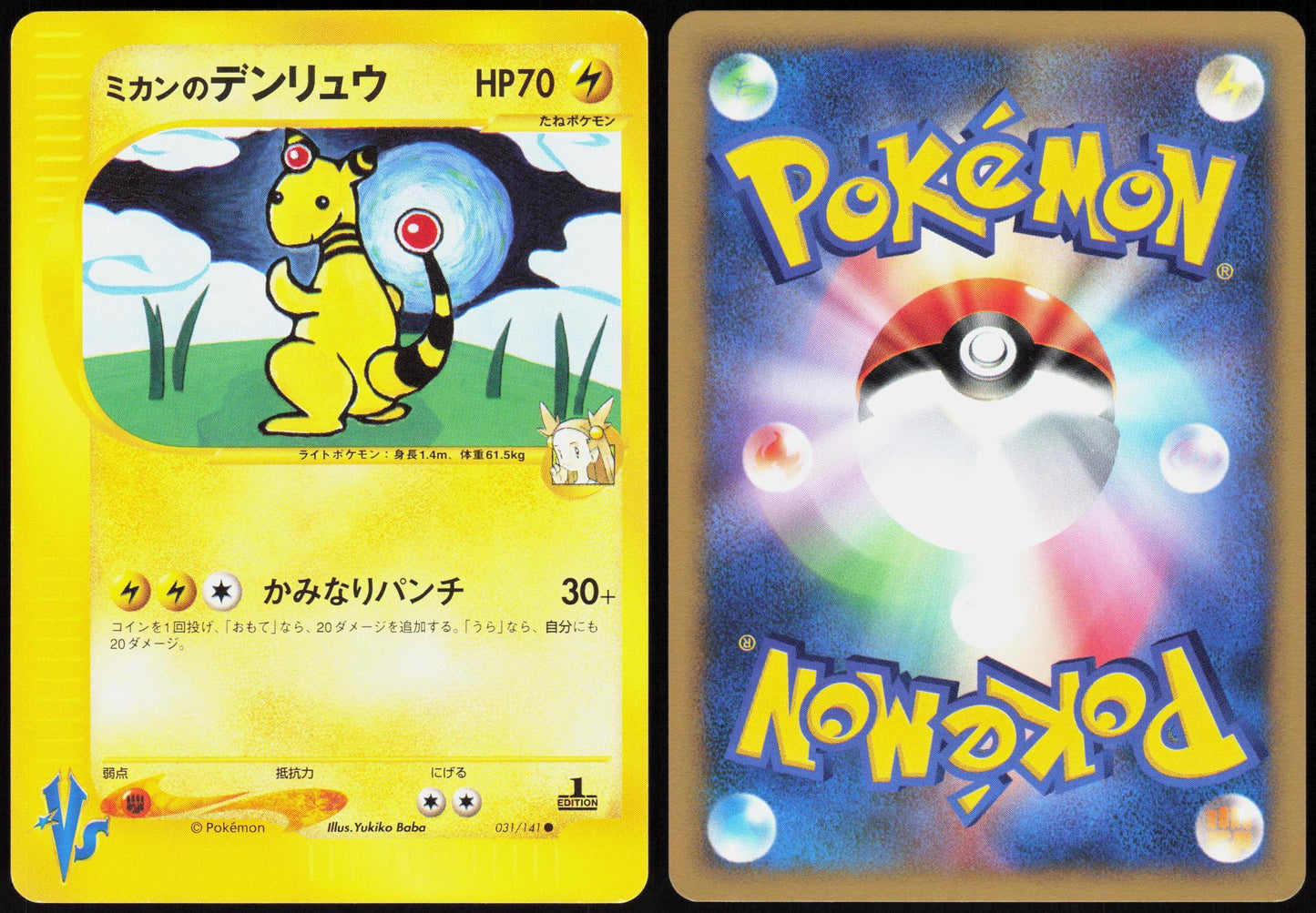 JASMINE'S AMPHAROS 031/141 VS SERIES POKEMON JAPANESE COMMON NM