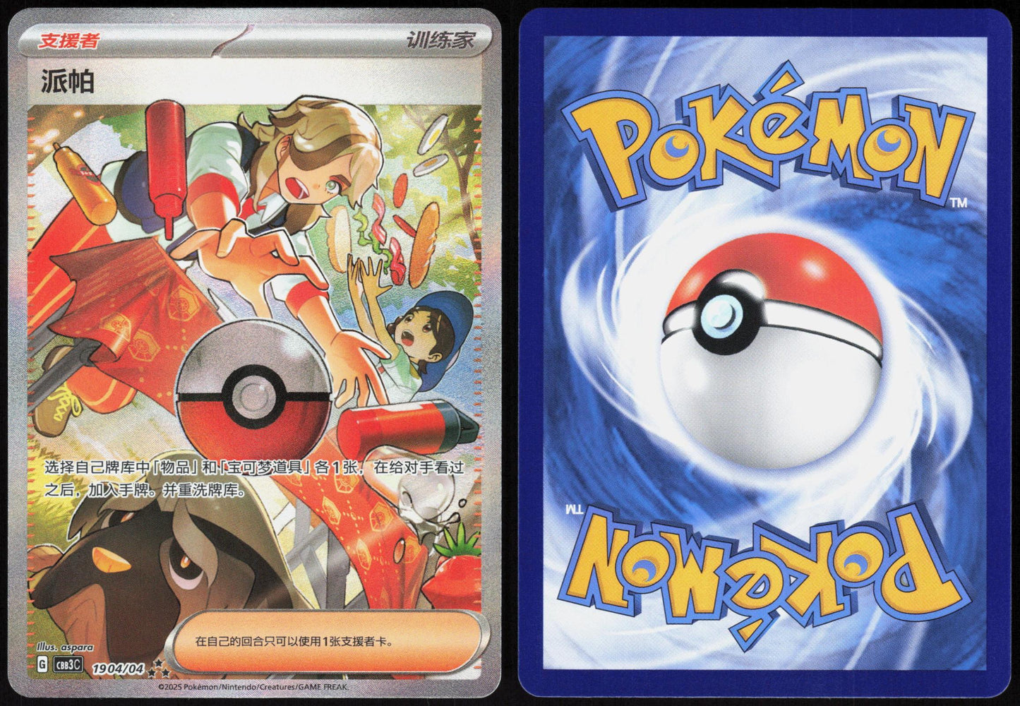 ARVEN 353/190 SHINY TREASURE EX POKEMON CHINESE SPECIAL ART RARE NM