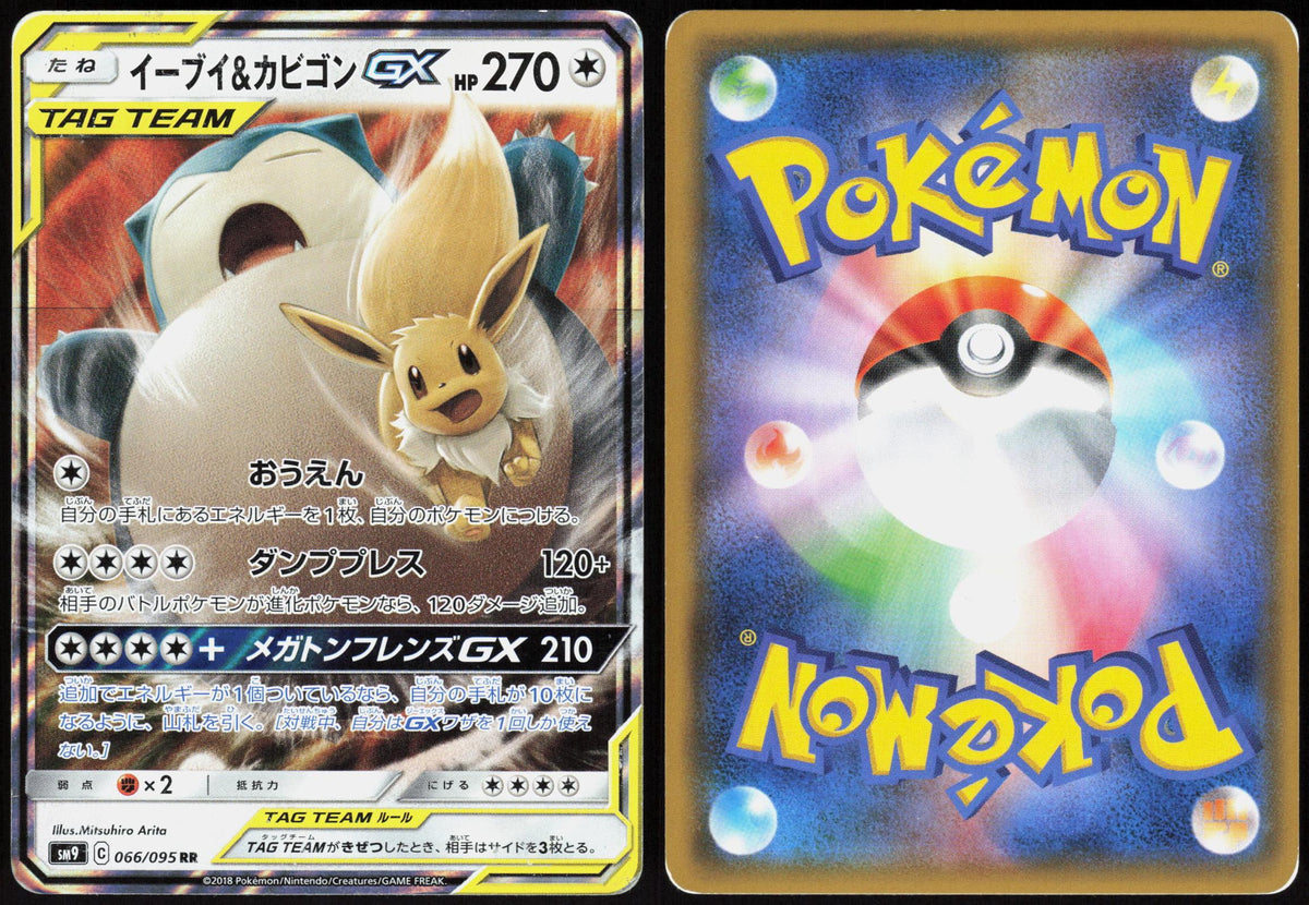 EEVEE & SNORLAX GX 120/181 TEAM UP POKEMON ULTRA RARE HOLO HP