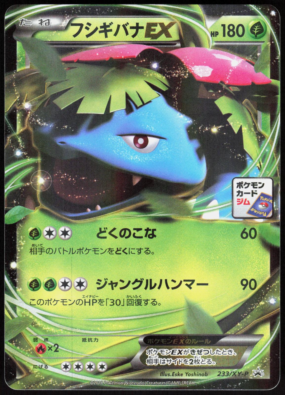 VENUSAUR EX XY28 XY PROMO POKEMON PROMO HOLO LP