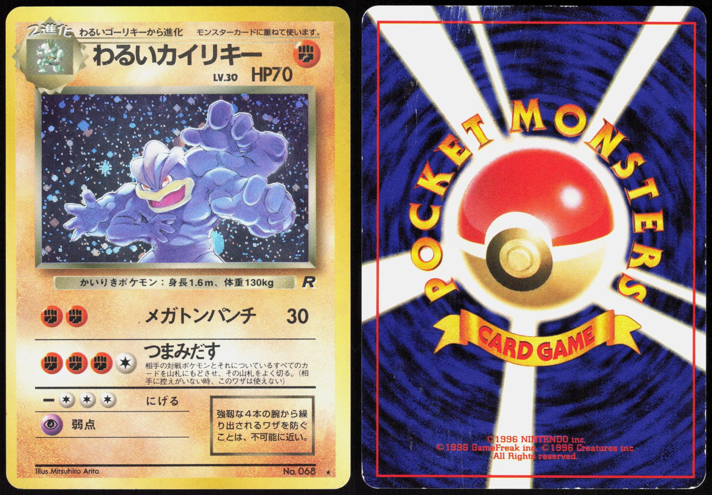 DARK MACHAMP NO. 068 TEAM ROCKET POKEMON JAPANESE RARE MP