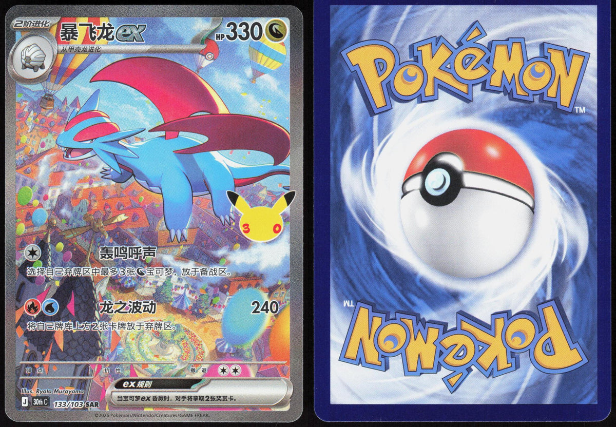 SALAMENCE EX 137 30TH ANNIVERSARY POKEMON CHINESE NM