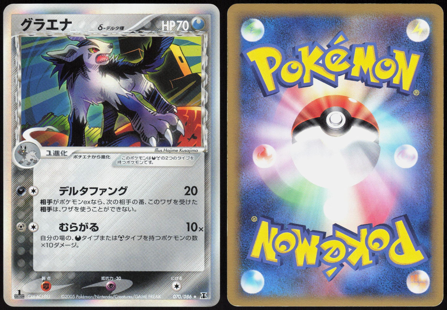MIGHTYENA 070/086 HOLON RESEARCH TOWER POKEMON JAPANESE RARE LP