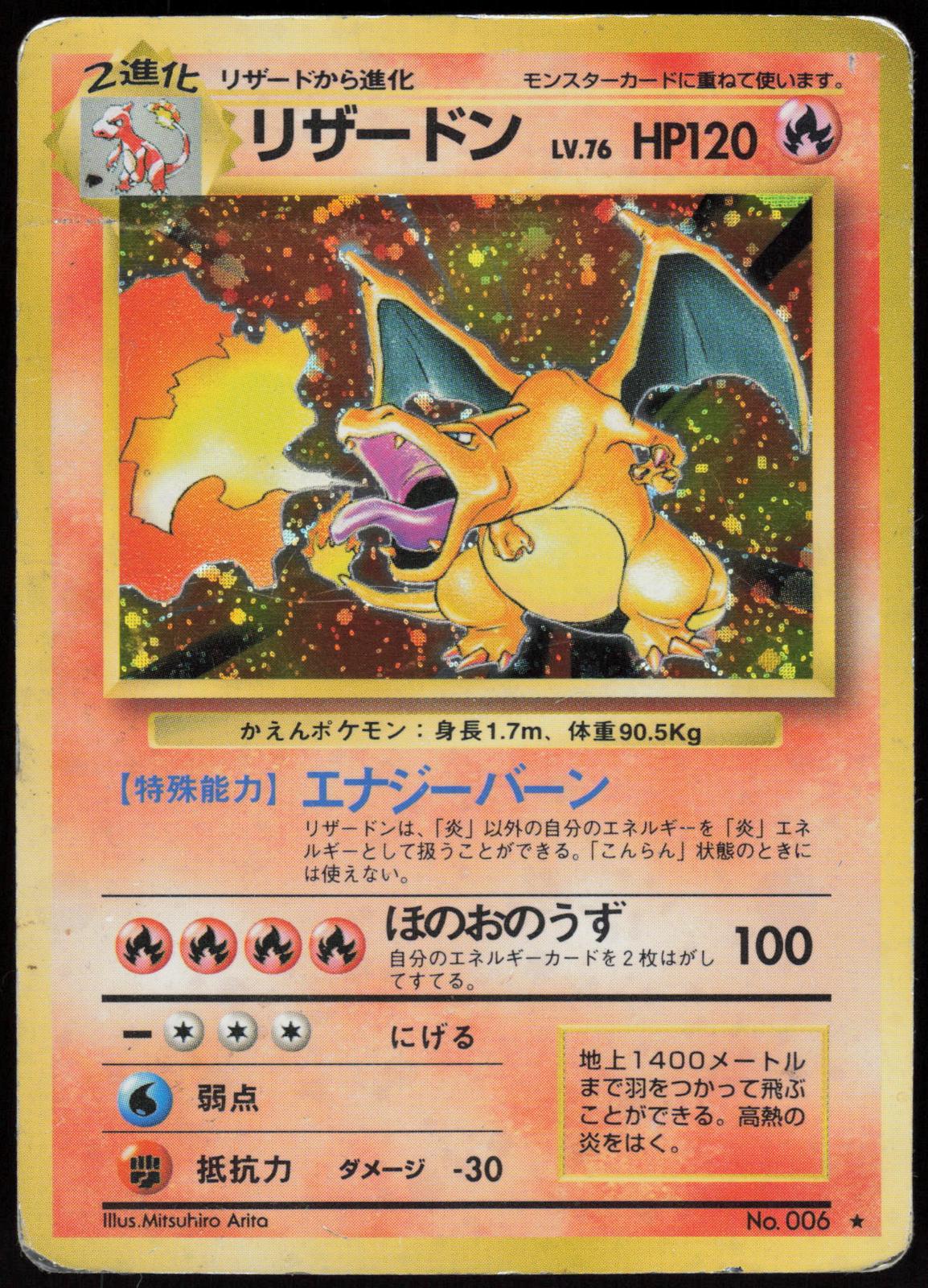 CHARIZARD NO. 006 BASE SET POKEMON JAPANESE RARE HOLO HP