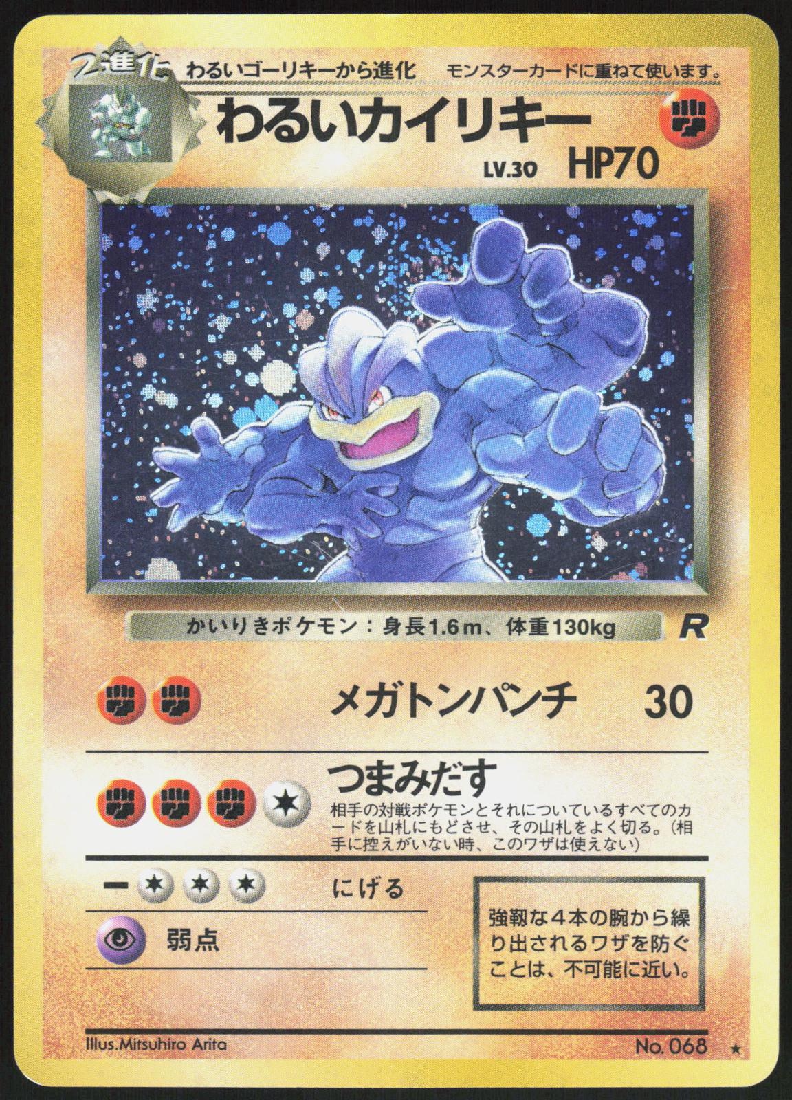 DARK MACHAMP NO. 068 TEAM ROCKET POKEMON JAPANESE RARE HOLO LP