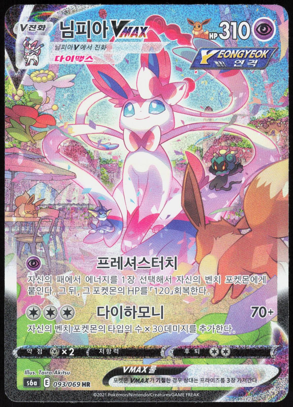 SYLVEON VMAX 093/069 EEVEE HEROES POKEMON KOREAN HYPER RARE NM