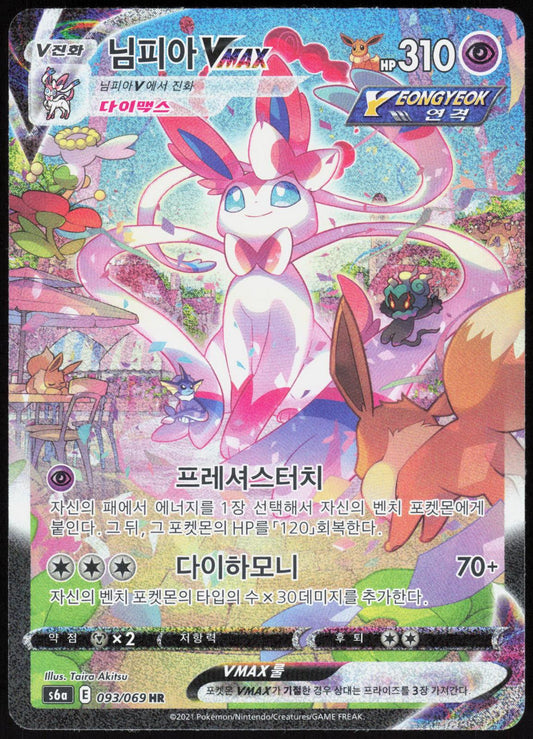 SYLVEON VMAX 093/069 EEVEE HEROES POKEMON KOREAN HYPER RARE NM