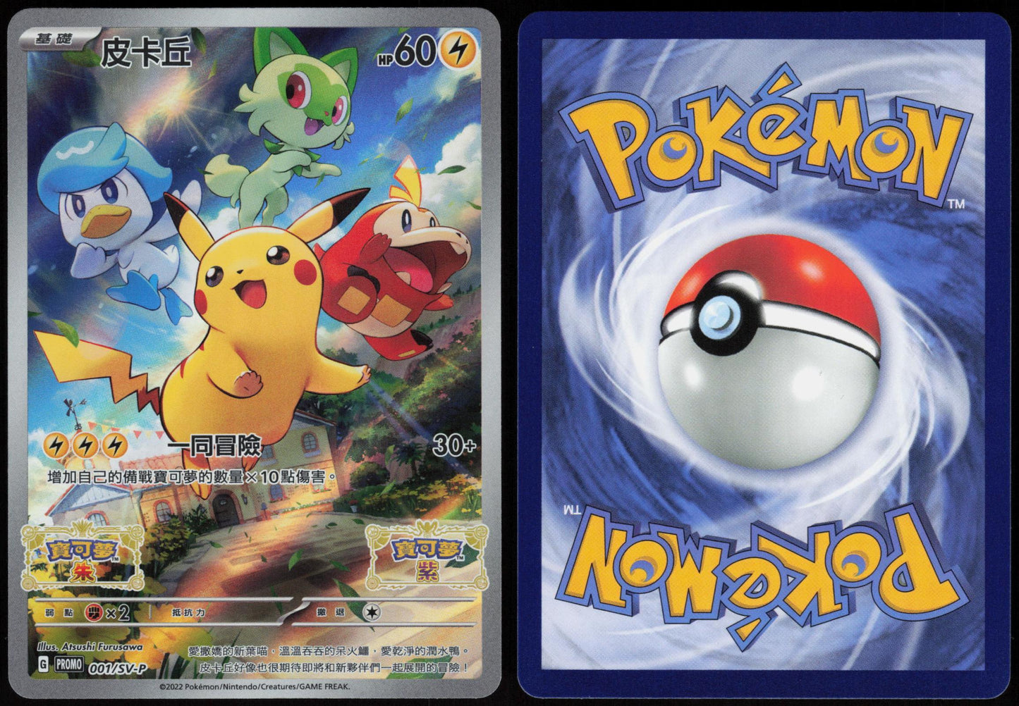 PIKACHU 004/SV-P SCARLET & VIOLET PROMOTIONAL POKEMON CHINESE NM