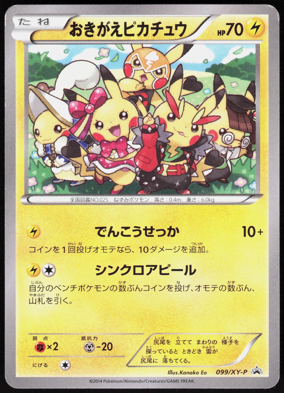 COSPLAY PIKACHU 099/XY-P ILLUST COLLECTION POKEMON JAPANESE PROMO LP