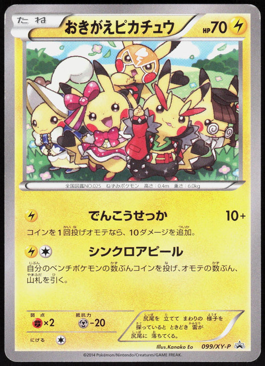 COSPLAY PIKACHU 099/XY-P ILLUST COLLECTION POKEMON JAPANESE PROMO LP