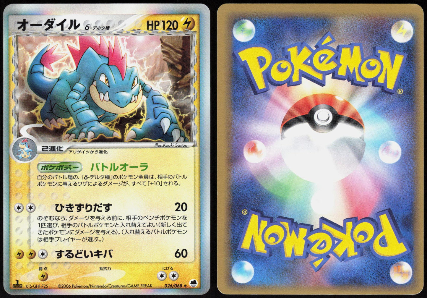 FERALIGATR 026/068 DRAGON FRONTIERS POKEMON JAPANESE RARE 1ST EDITION HOLO NM