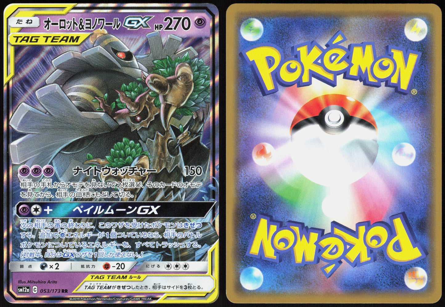 TREVENANT & DUSKNOIR GX 053/173 TAG ALL STARS POKEMON JAPANESE DOUBLE RARE NM