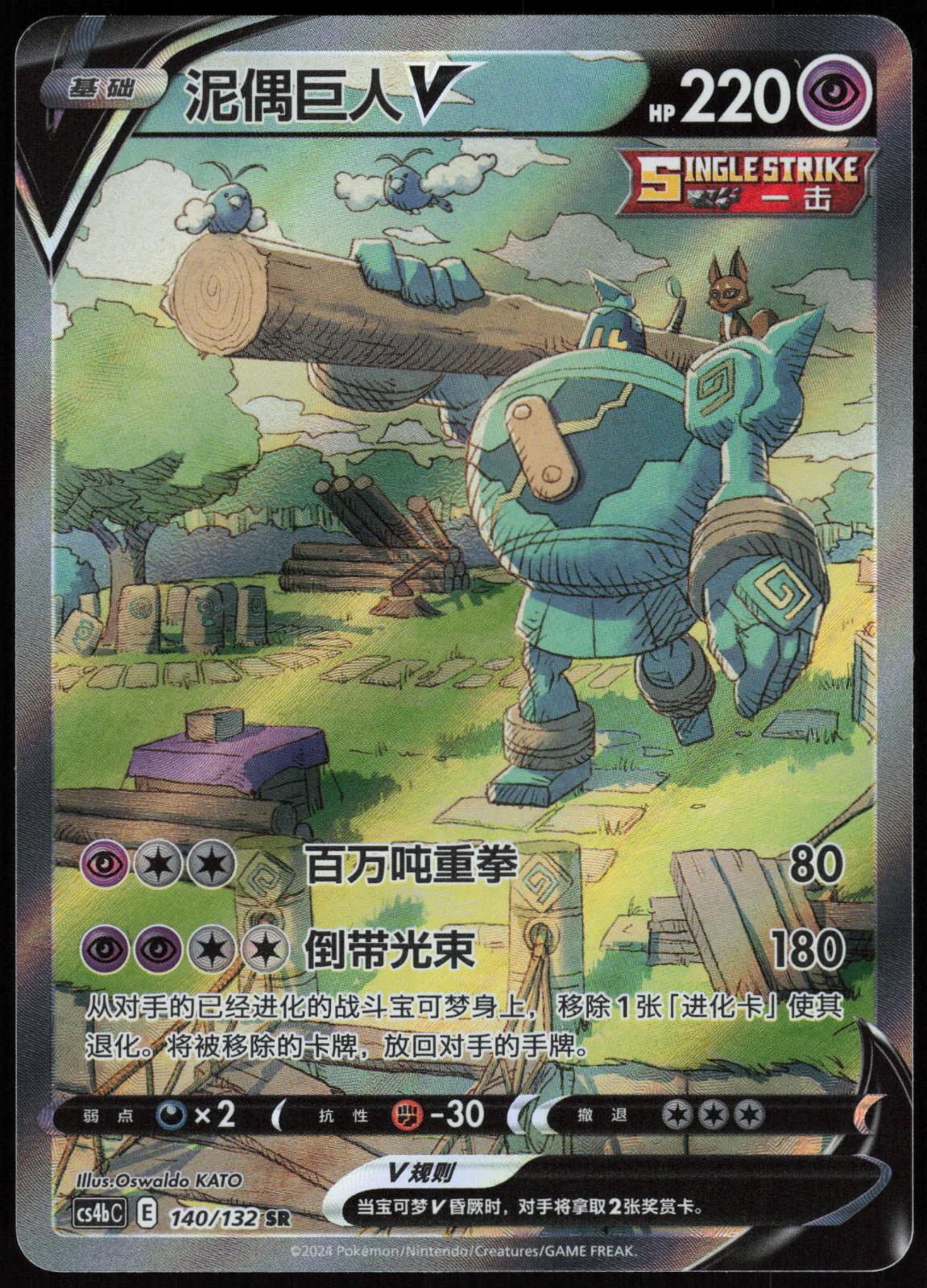 GOLURK-V 140/132 NINE COLORS GATHERING - ORIGIN POKEMON CHINESE NM