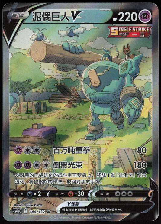 GOLURK-V 140/132 NINE COLORS GATHERING - ORIGIN POKEMON CHINESE NM
