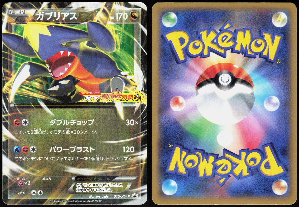 GARCHOMP EX 010/XY-P XY-P: XY PROMOS POKEMON JAPANESE COMMON HOLO LP