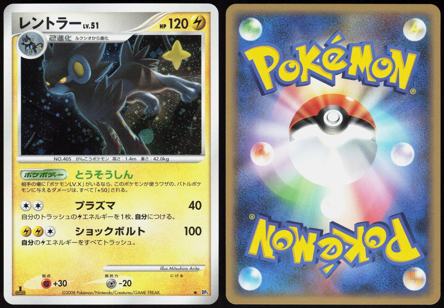 LUXRAY DPBP#466 TEMPLE OF ANGER POKEMON JAPANESE RARE NM