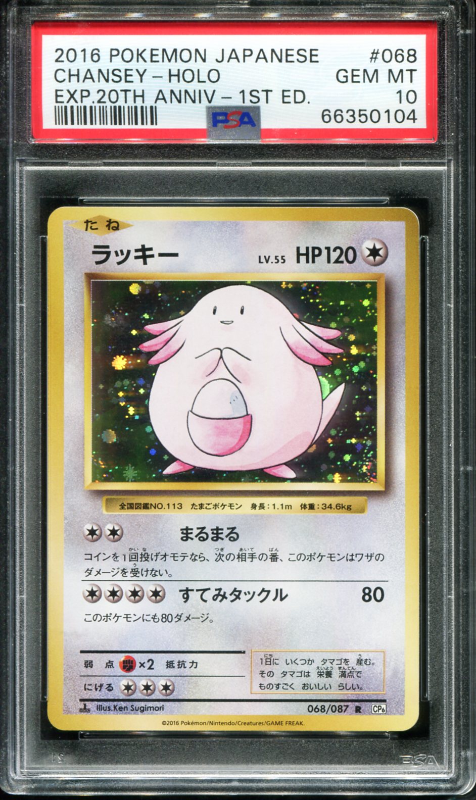 CHANSEY HOLO 068/087 PSA 10 1ST EDITION 20TH ANNIVERSARY POKEMON JAPANESE