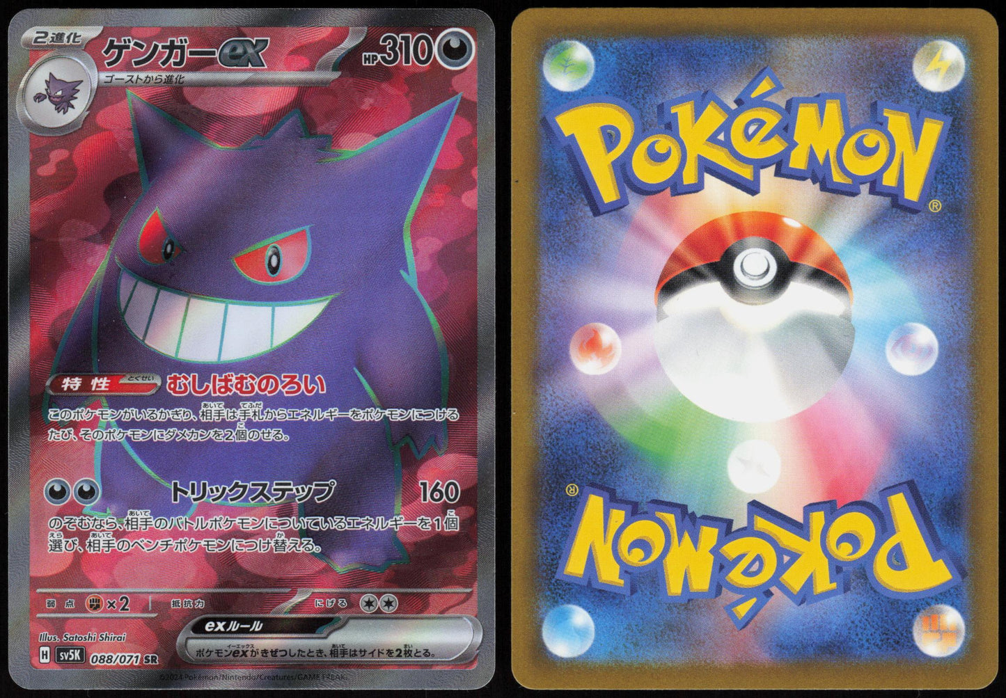 GENGAR EX 088/071 WILD FORCE POKEMON JAPANESE SUPER RARE HOLO LP