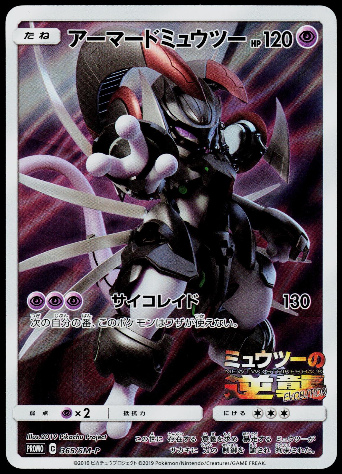 ARMORED MEWTWO 365/SM-P SUN & MOON POKEMON JAPANESE PROMO NM