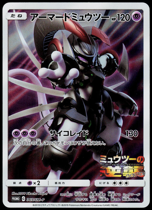 ARMORED MEWTWO 365/SM-P SUN & MOON POKEMON JAPANESE PROMO NM
